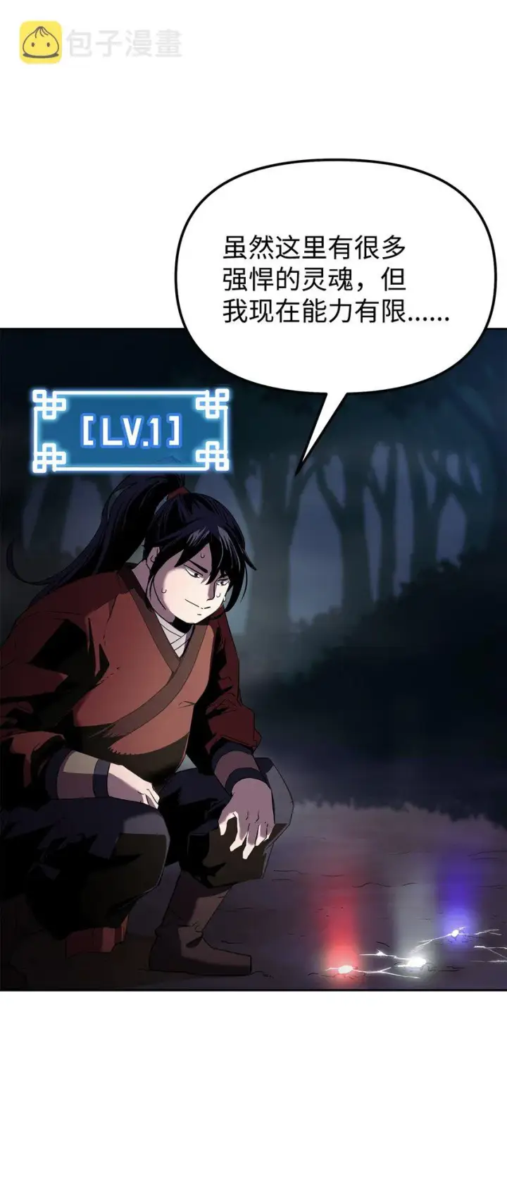 漫画《不死王的轮回》03 小小的成长第26张图