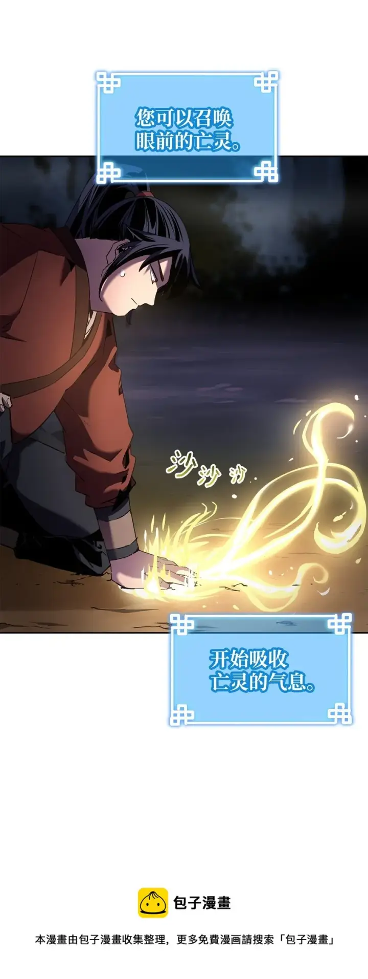 漫画《不死王的轮回》03 小小的成长第29张图