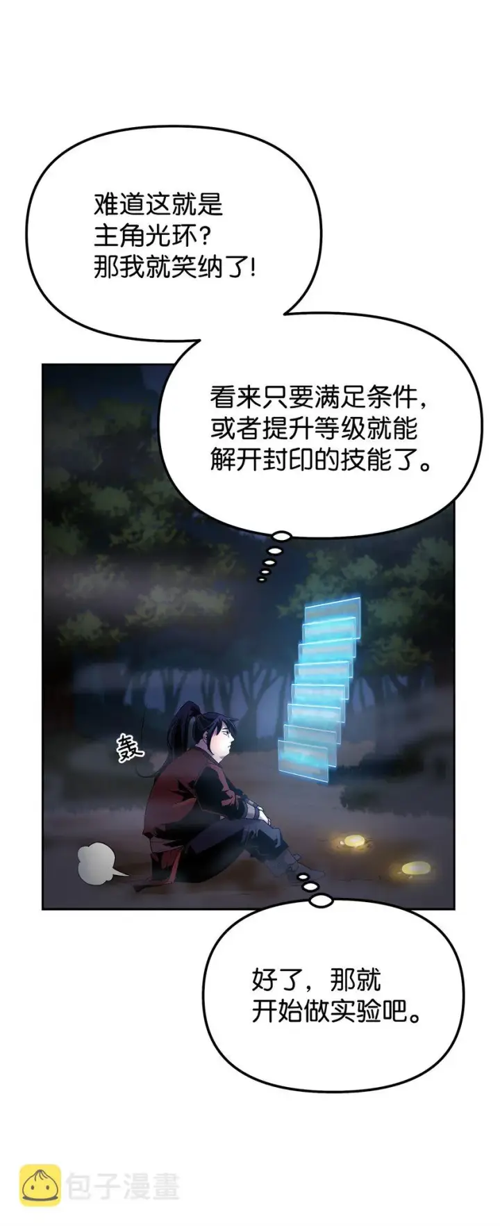 漫画《不死王的轮回》03 小小的成长第42张图