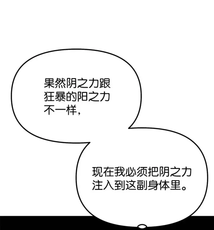 漫画《不死王的轮回》03 小小的成长第43张图