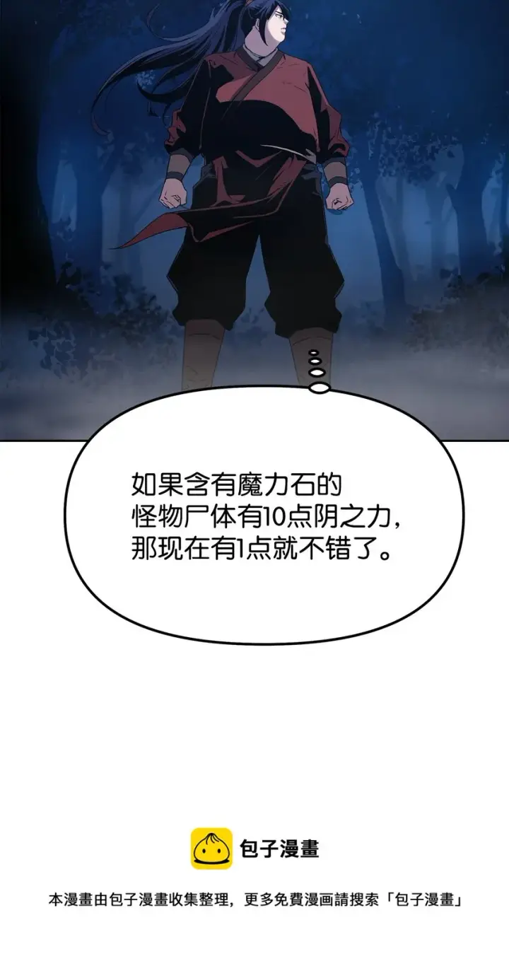 漫画《不死王的轮回》03 小小的成长第77张图