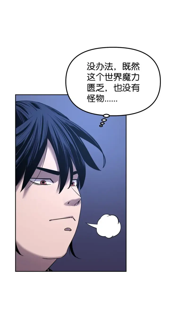 漫画《不死王的轮回》03 小小的成长第78张图