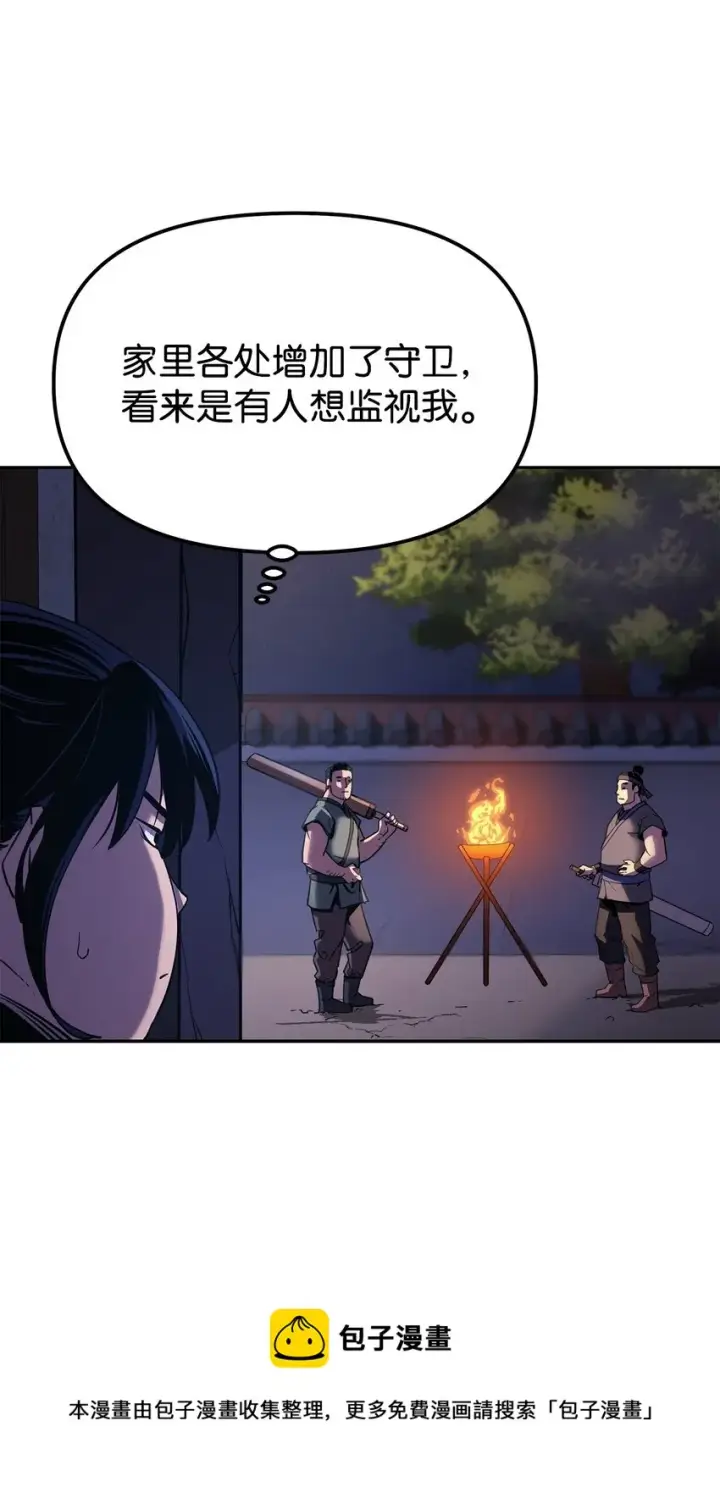 漫画《不死王的轮回》03 小小的成长第85张图