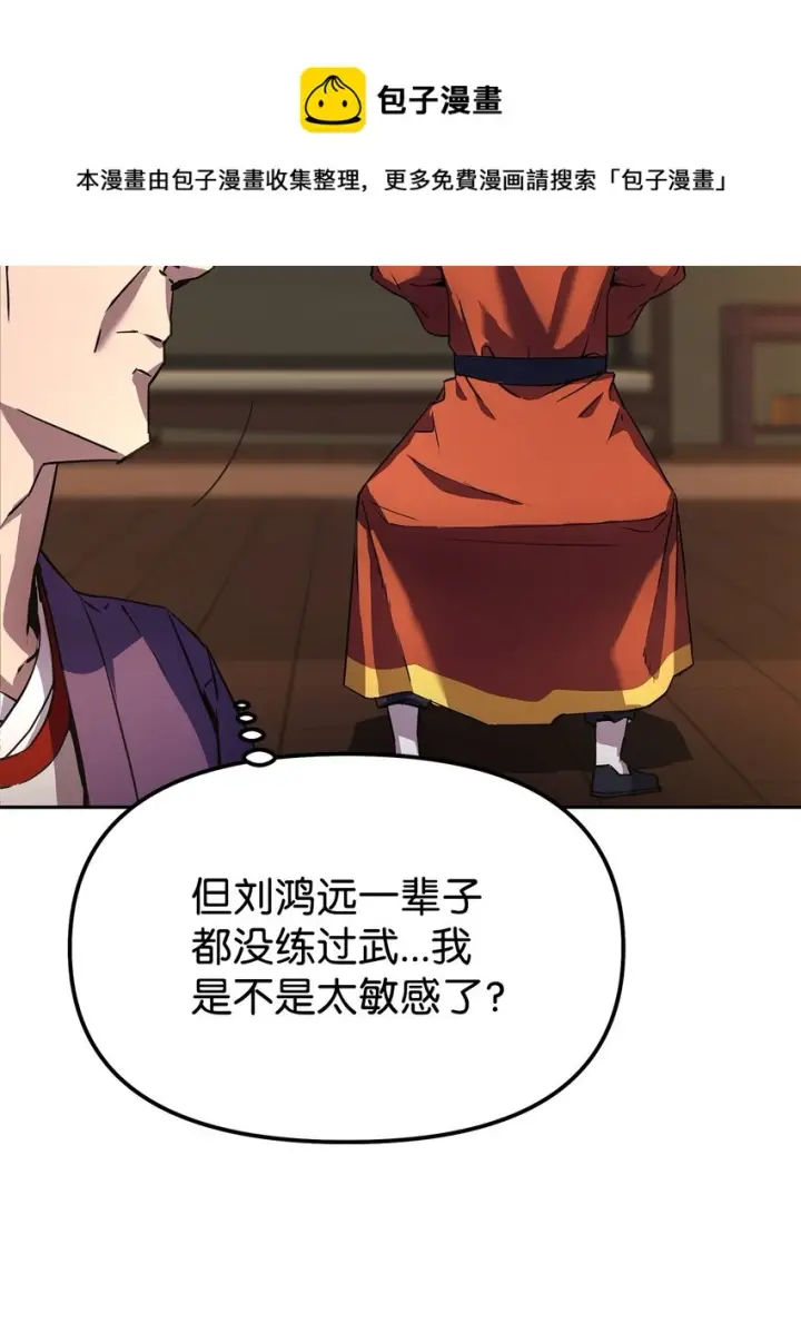 漫画《不死王的轮回》03 小小的成长第9张图