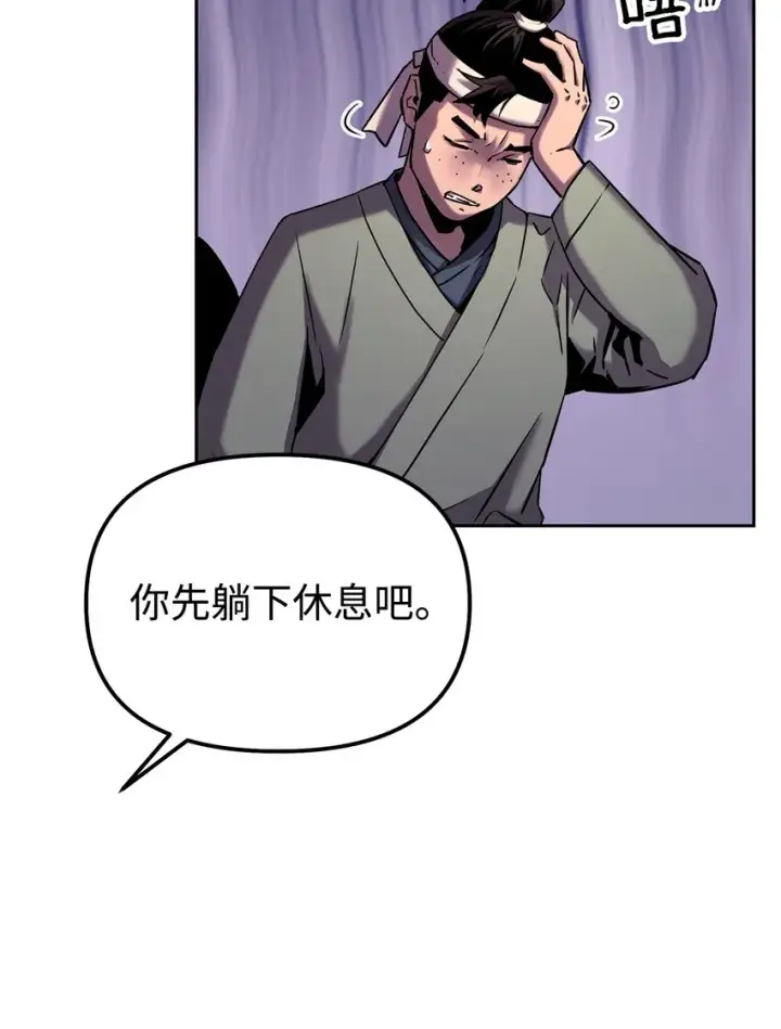 漫画《不死王的轮回》04 内功第24张图