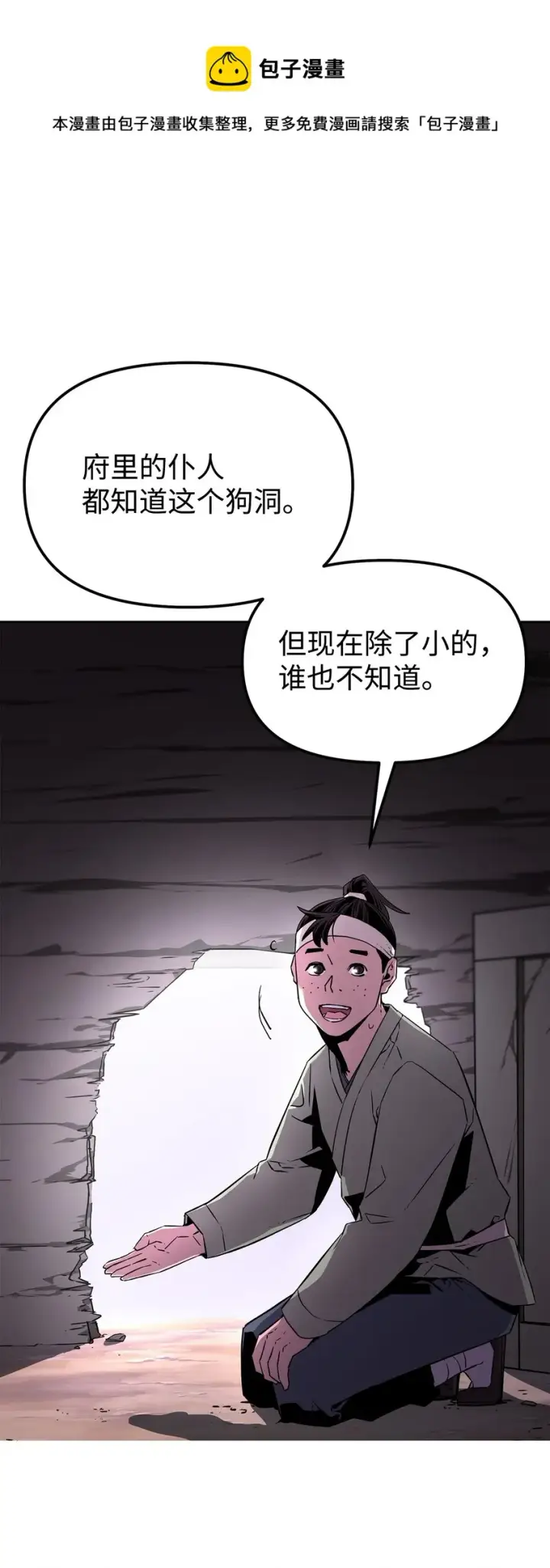 漫画《不死王的轮回》04 内功第5张图