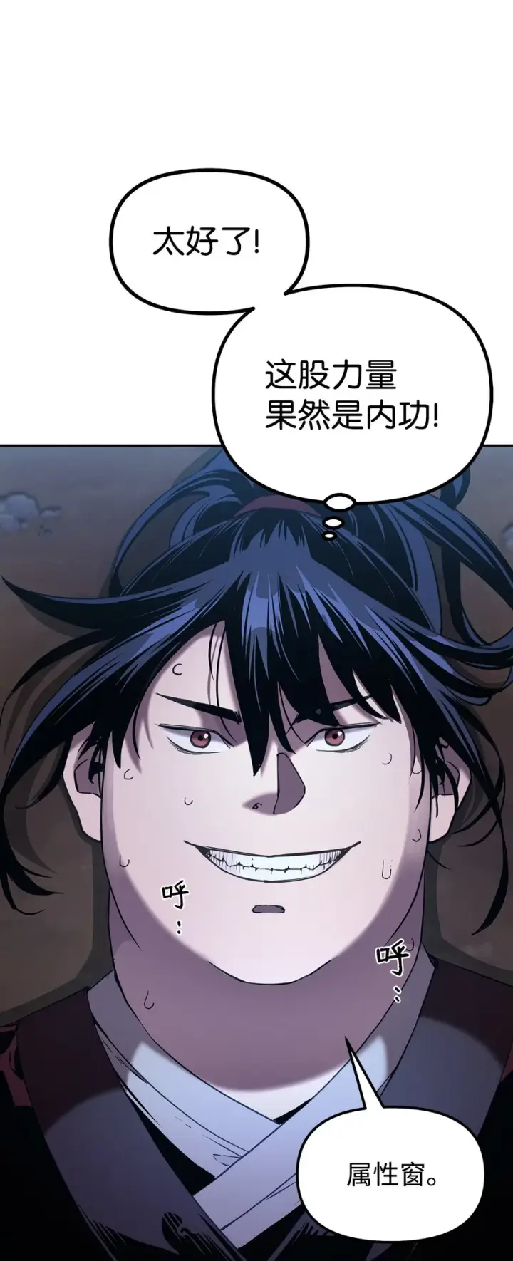 漫画《不死王的轮回》04 内功第67张图