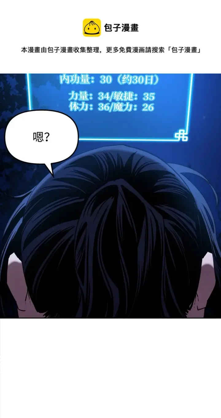 漫画《不死王的轮回》04 内功第69张图
