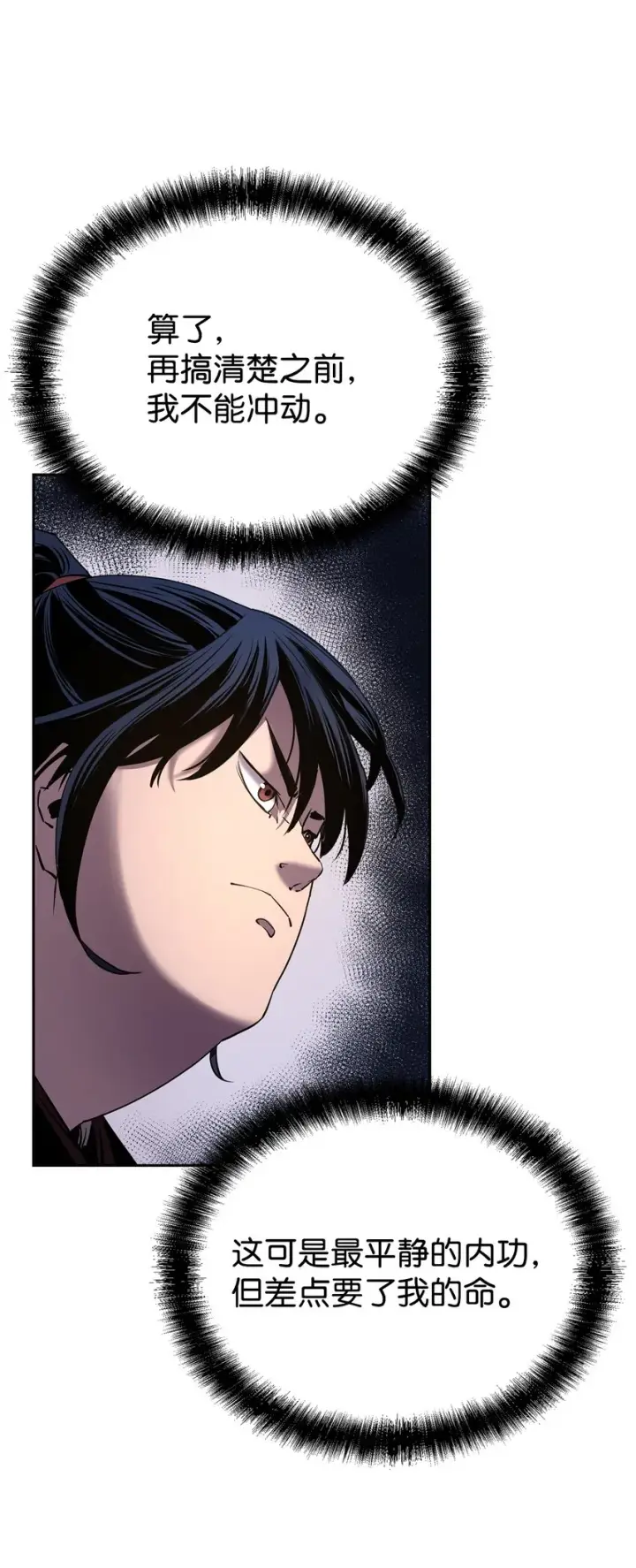 漫画《不死王的轮回》04 内功第76张图