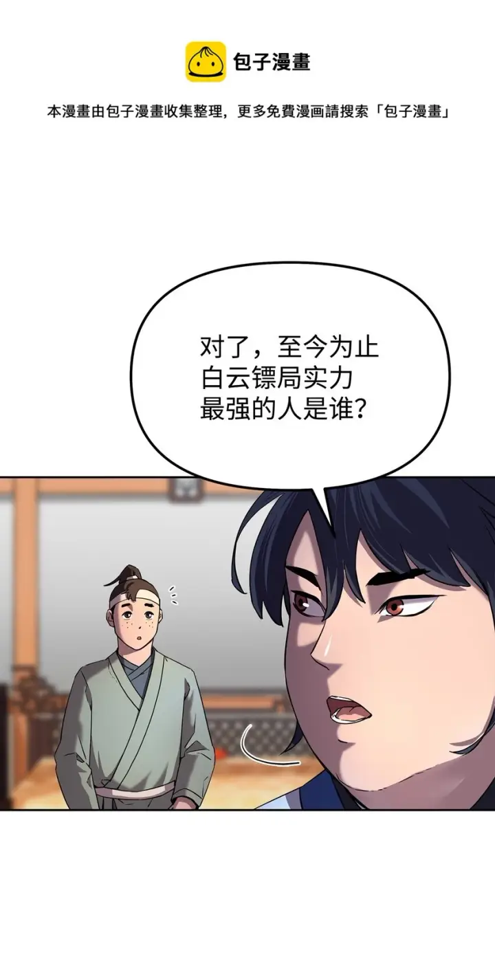 漫画《不死王的轮回》05 虎父无犬子第49张图