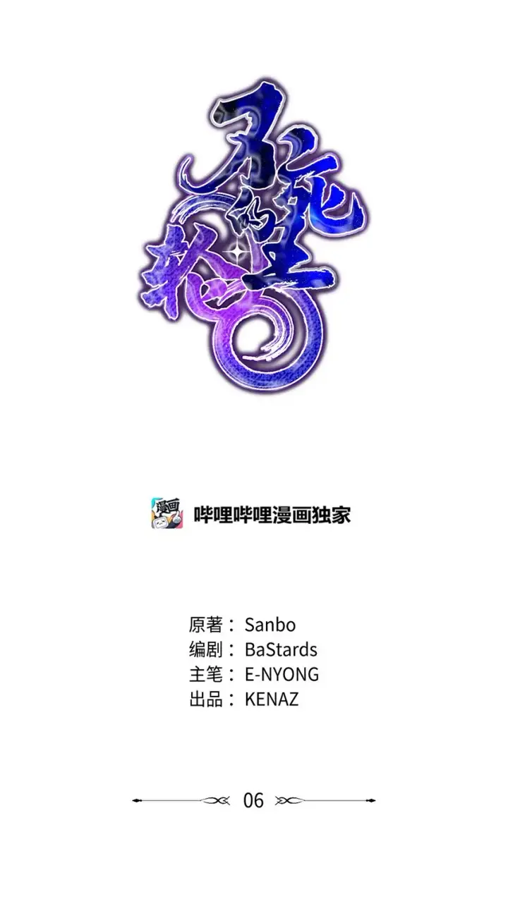 漫画《不死王的轮回》06 东华仙诀第31张图