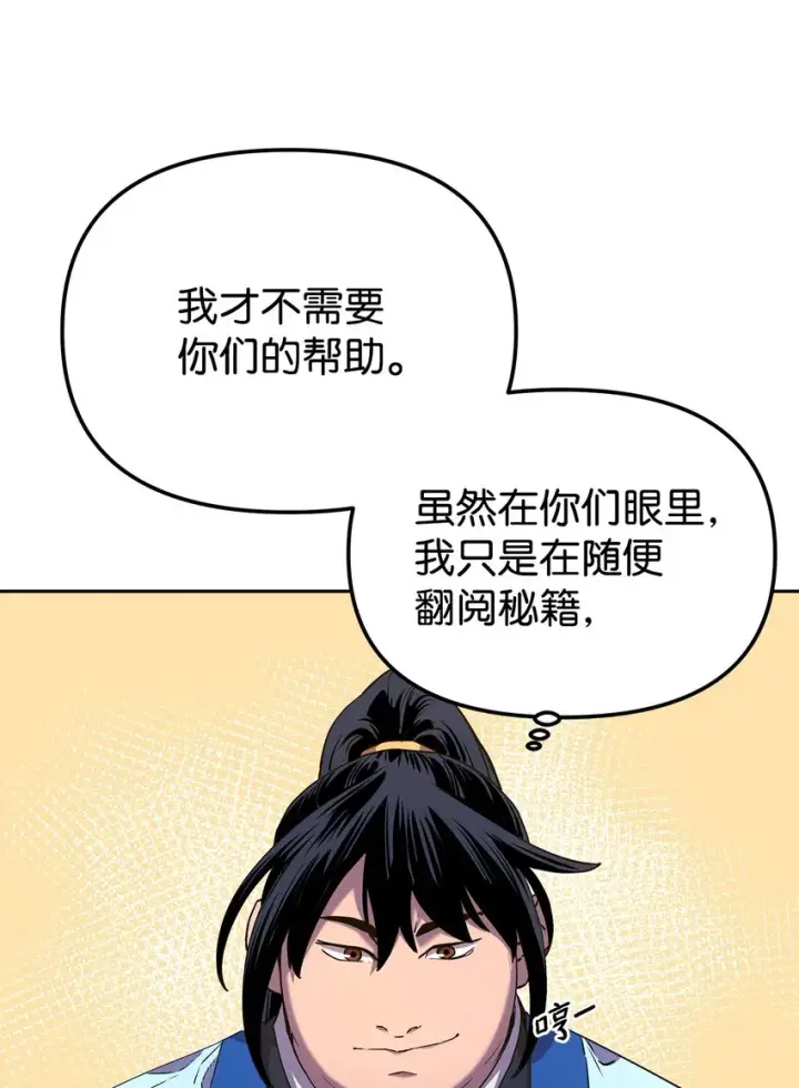 漫画《不死王的轮回》06 东华仙诀第40张图