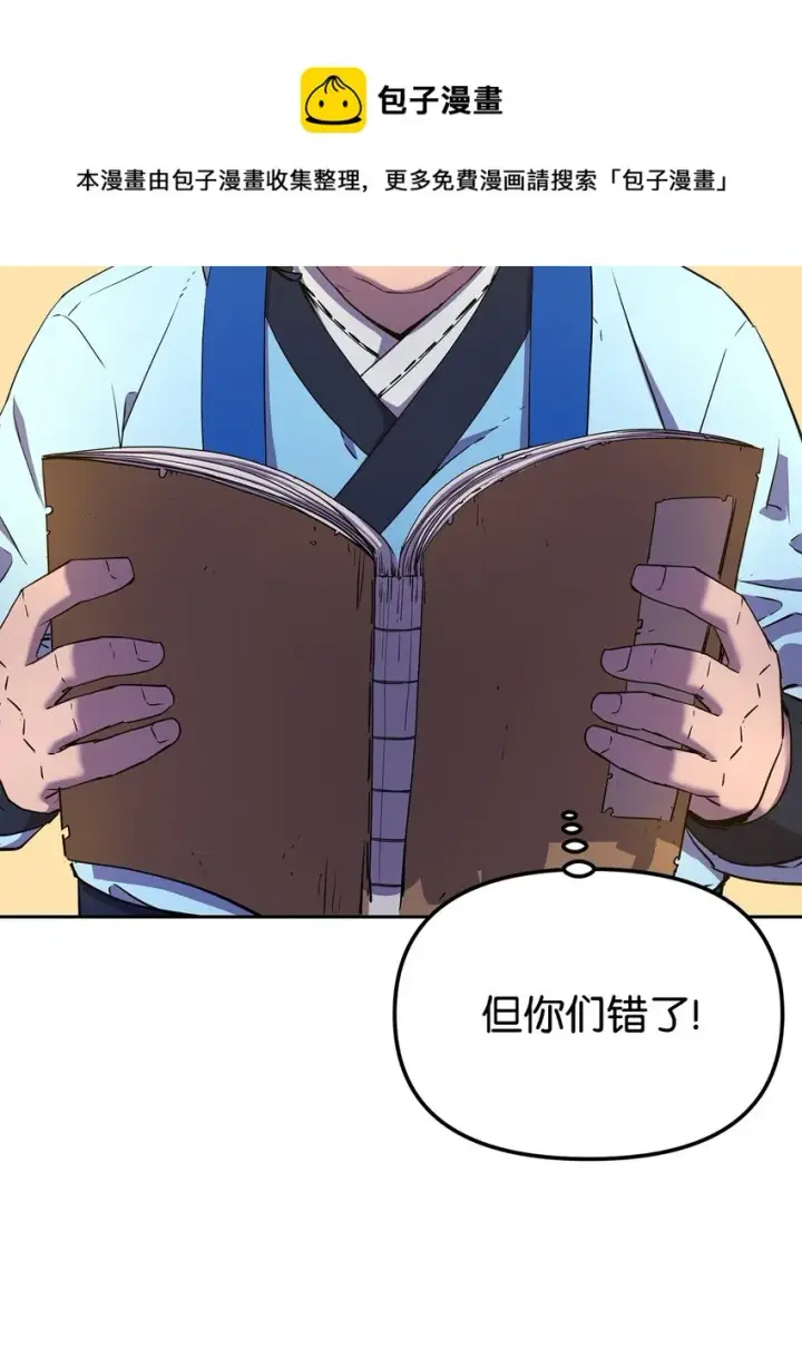 漫画《不死王的轮回》06 东华仙诀第41张图