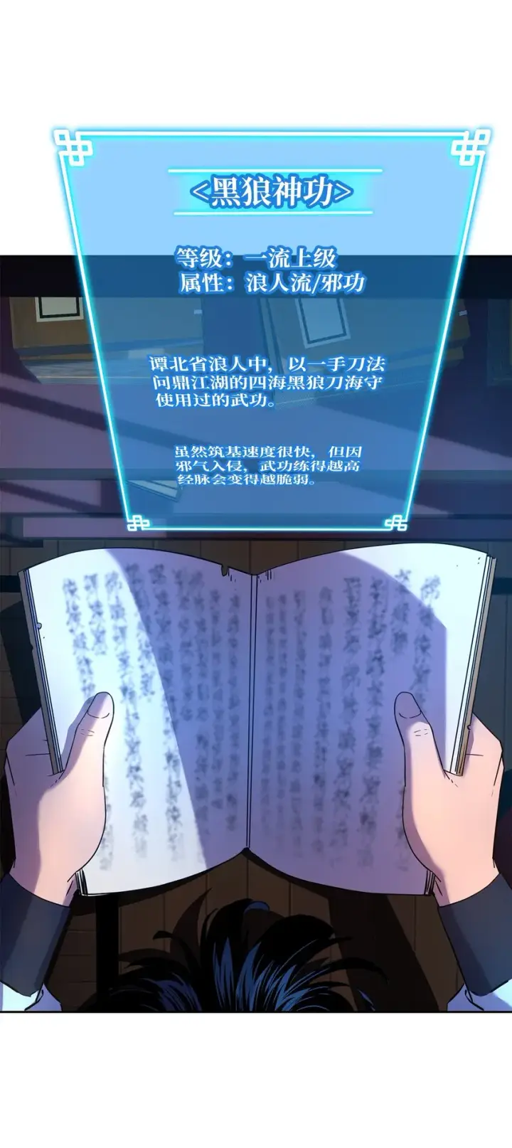 漫画《不死王的轮回》06 东华仙诀第42张图