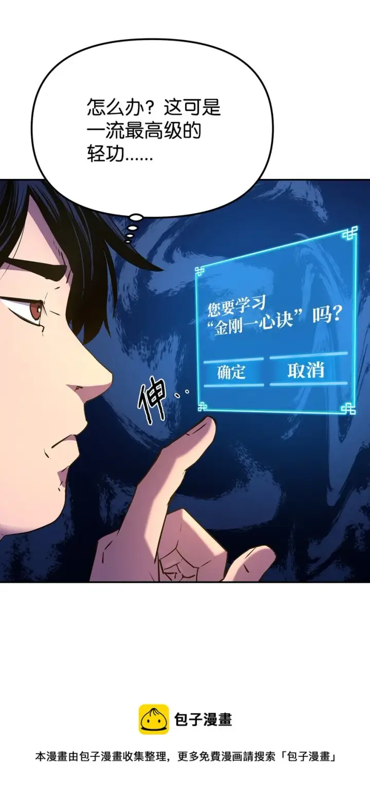 漫画《不死王的轮回》06 东华仙诀第49张图