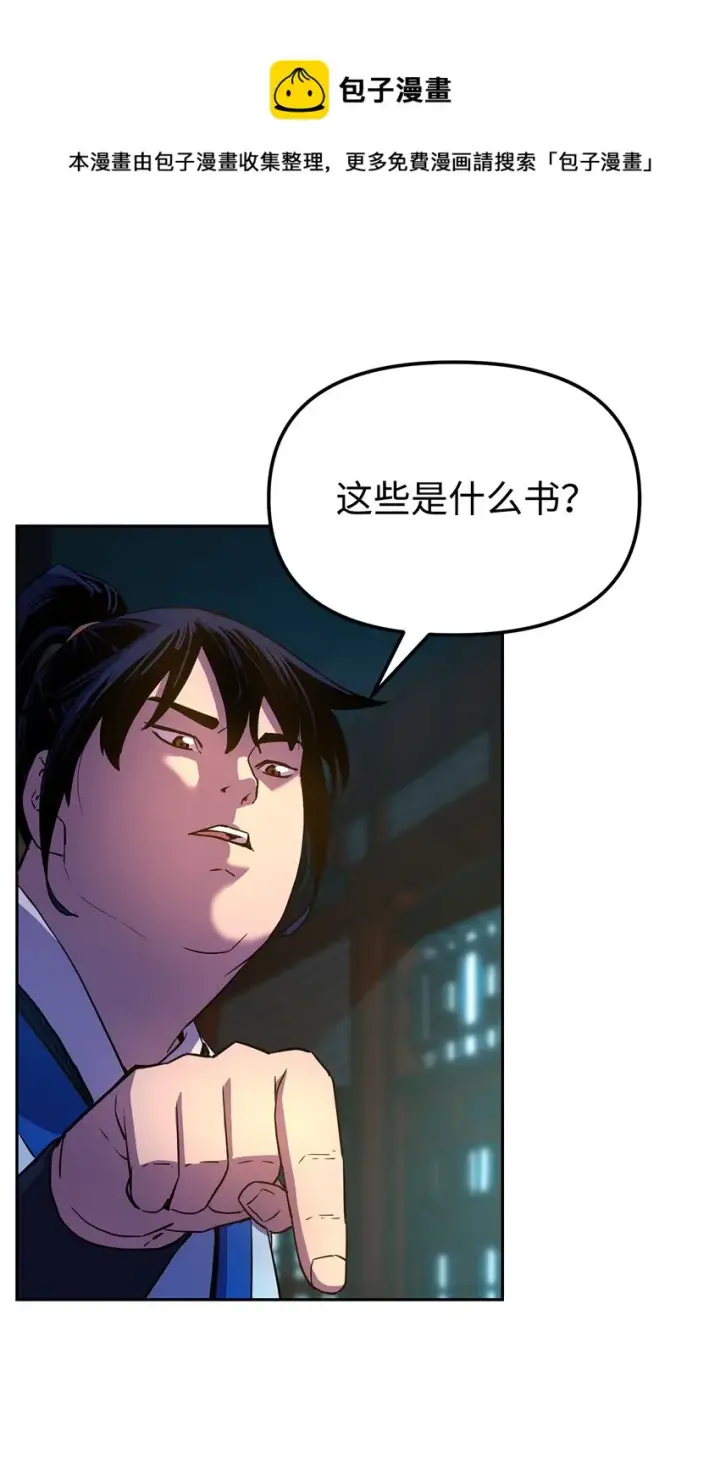 漫画《不死王的轮回》06 东华仙诀第53张图