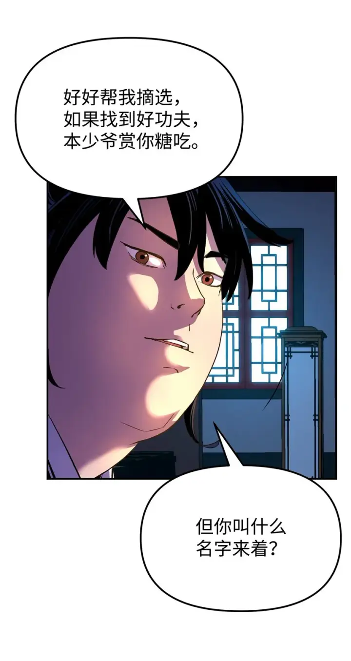 漫画《不死王的轮回》06 东华仙诀第59张图