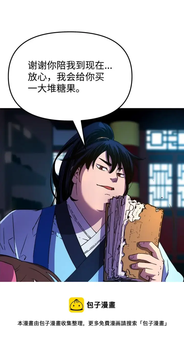 漫画《不死王的轮回》06 东华仙诀第65张图