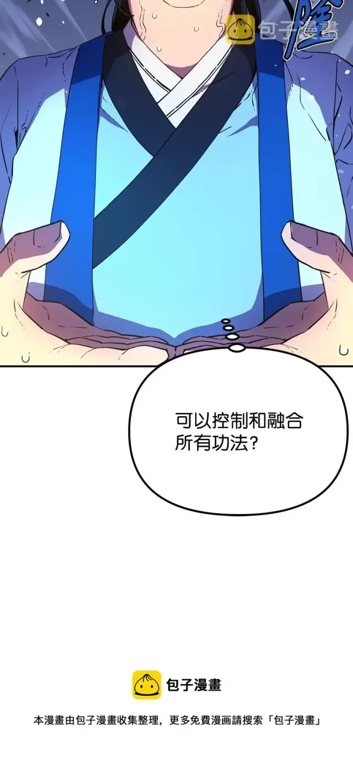 漫画《不死王的轮回》06 东华仙诀第69张图