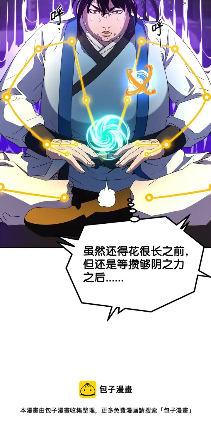 漫画《不死王的轮回》06 东华仙诀第73张图