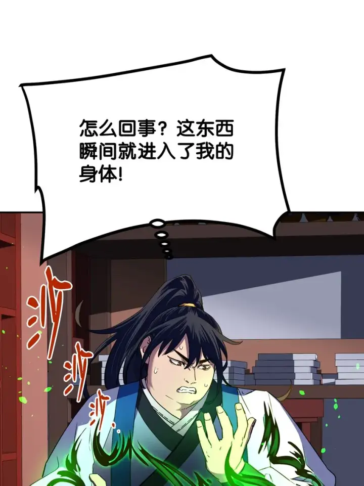 漫画《不死王的轮回》06 东华仙诀第80张图