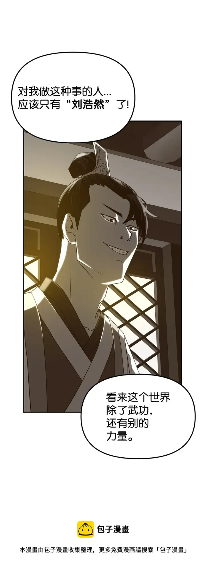 漫画《不死王的轮回》06 东华仙诀第85张图