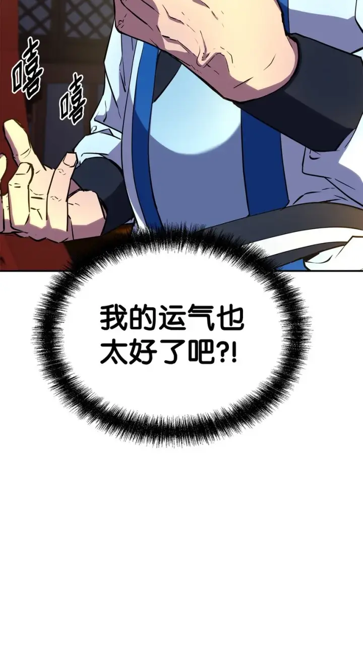 漫画《不死王的轮回》06 东华仙诀第90张图