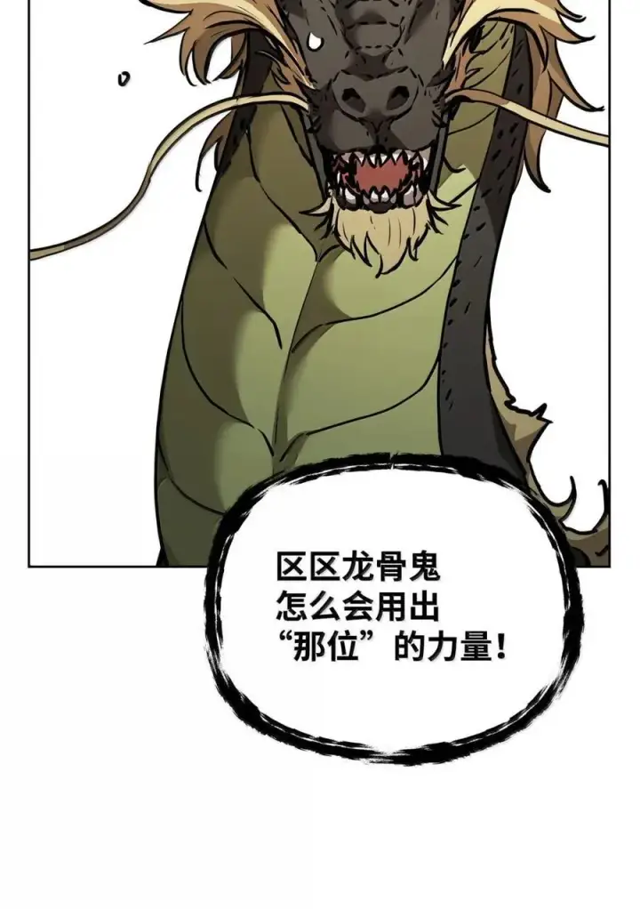 漫画《不死王的轮回》142 最强召唤兽第62张图