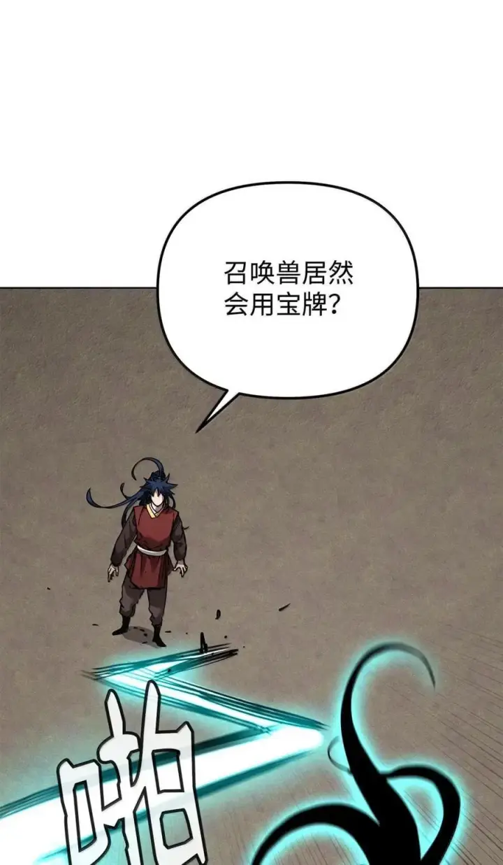 漫画《不死王的轮回》142 最强召唤兽第83张图