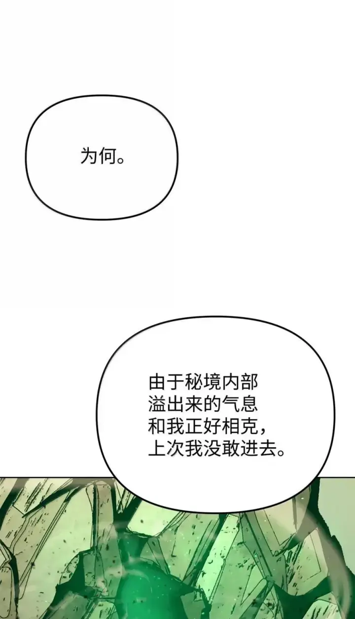 漫画《不死王的轮回》144 成功入套第23张图