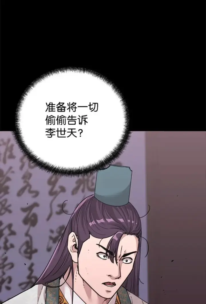 漫画《不死王的轮回》144 成功入套第42张图