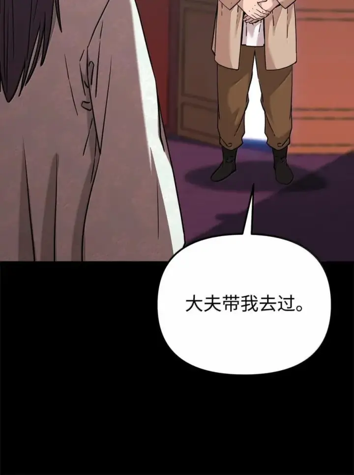 漫画《不死王的轮回》144 成功入套第56张图