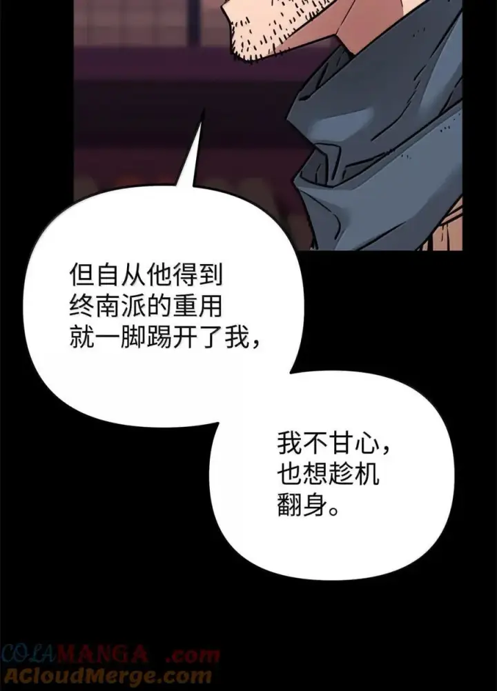 漫画《不死王的轮回》144 成功入套第61张图