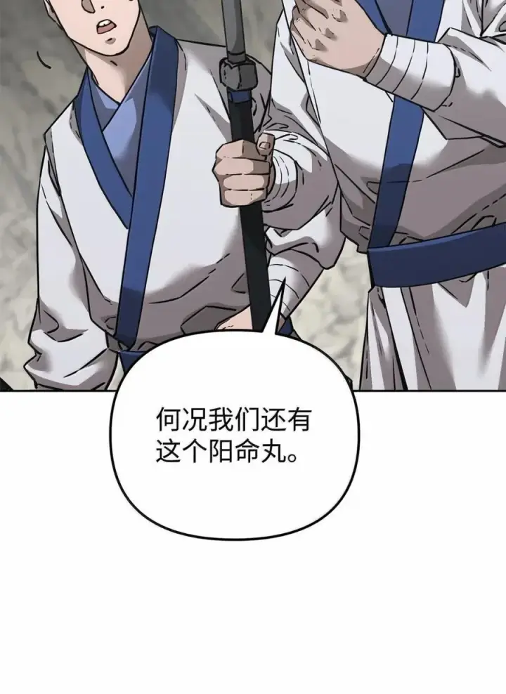 漫画《不死王的轮回》144 成功入套第84张图