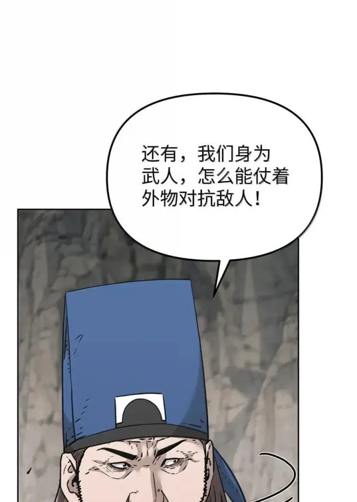 漫画《不死王的轮回》144 成功入套第87张图