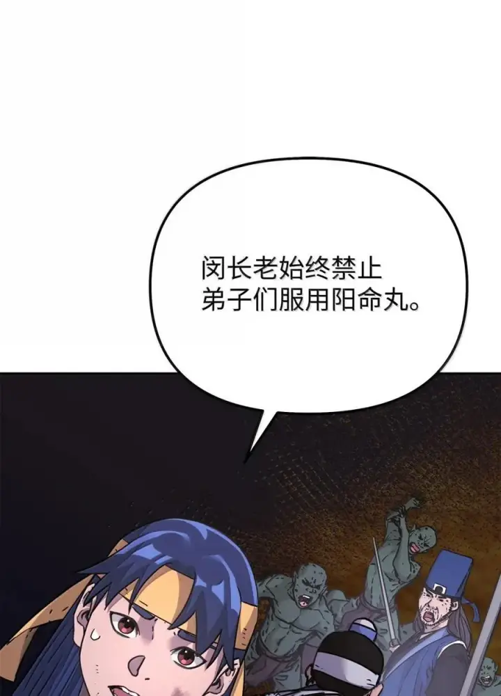 漫画《不死王的轮回》145 藏宝图之乱第38张图