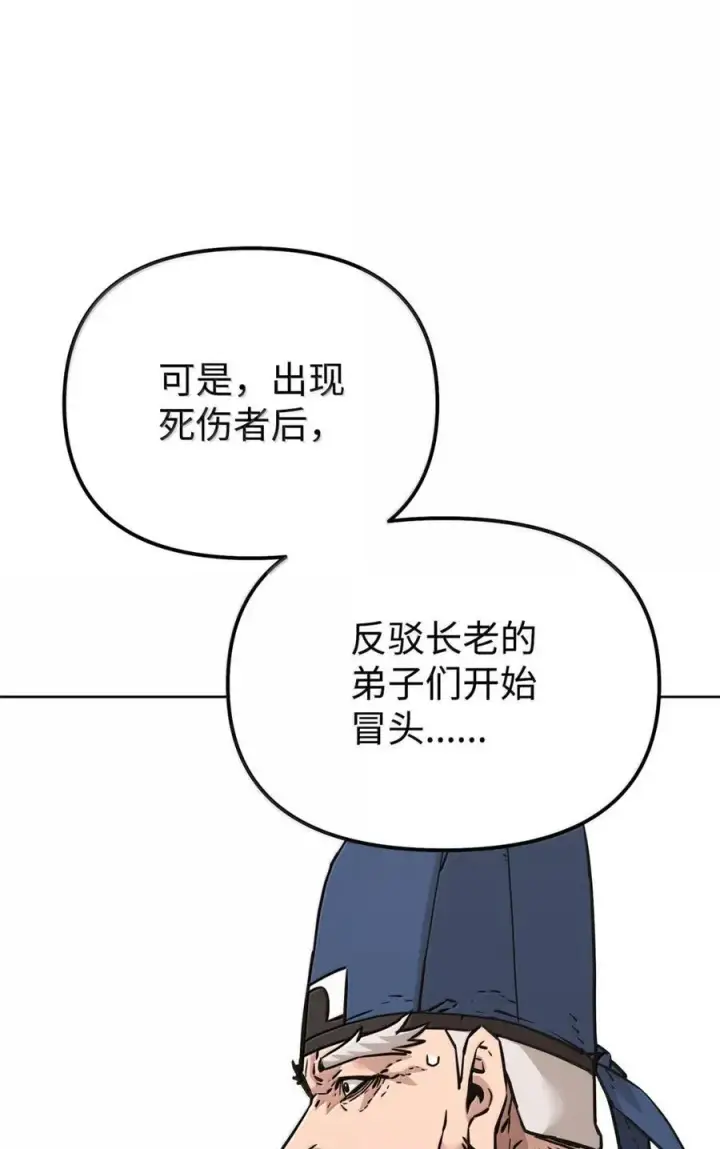 漫画《不死王的轮回》145 藏宝图之乱第40张图