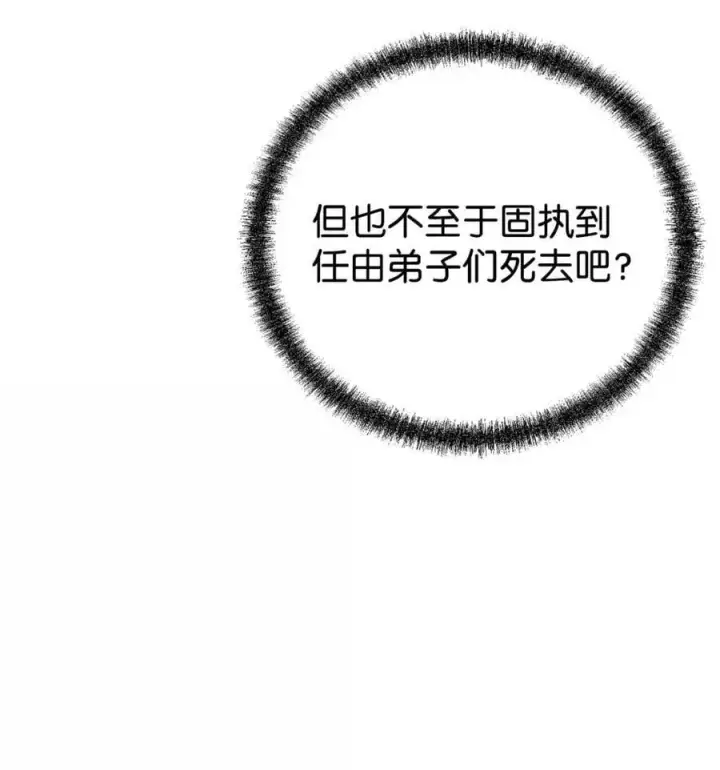 漫画《不死王的轮回》145 藏宝图之乱第42张图