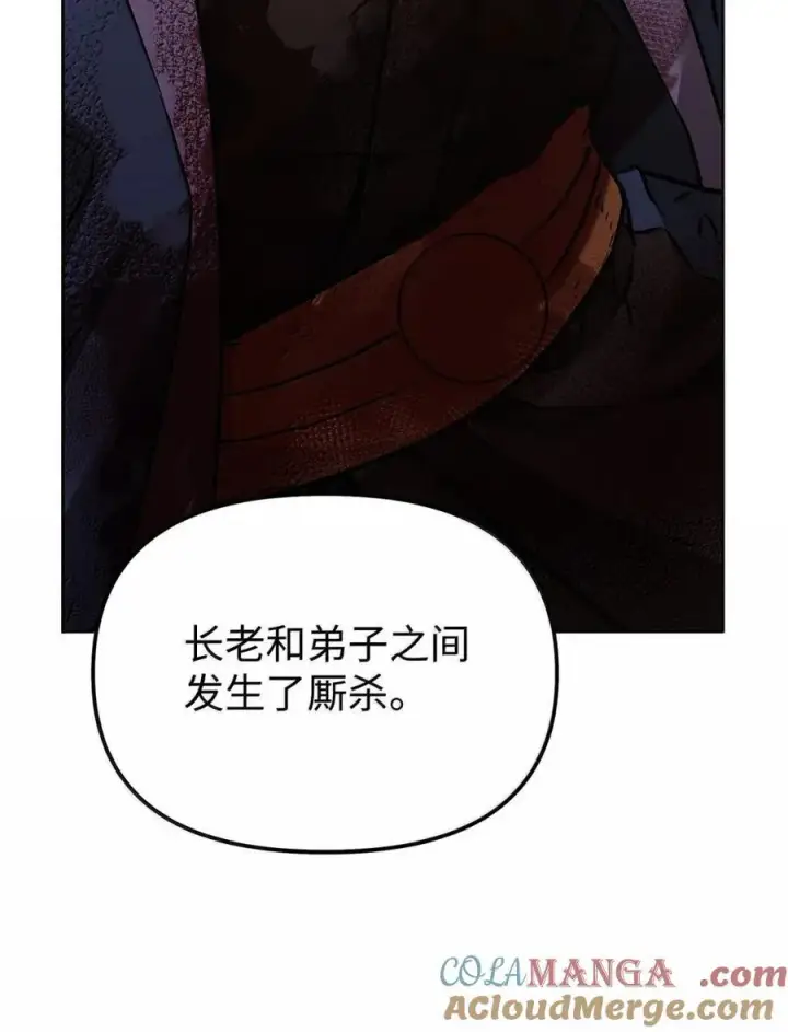 漫画《不死王的轮回》145 藏宝图之乱第45张图