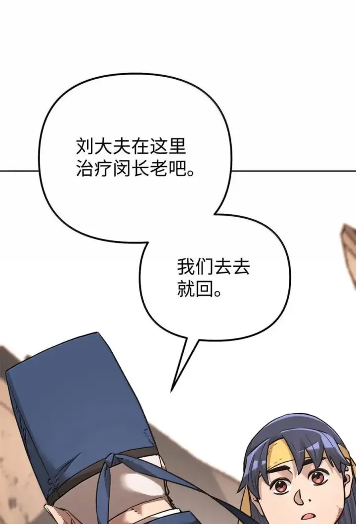 漫画《不死王的轮回》145 藏宝图之乱第50张图