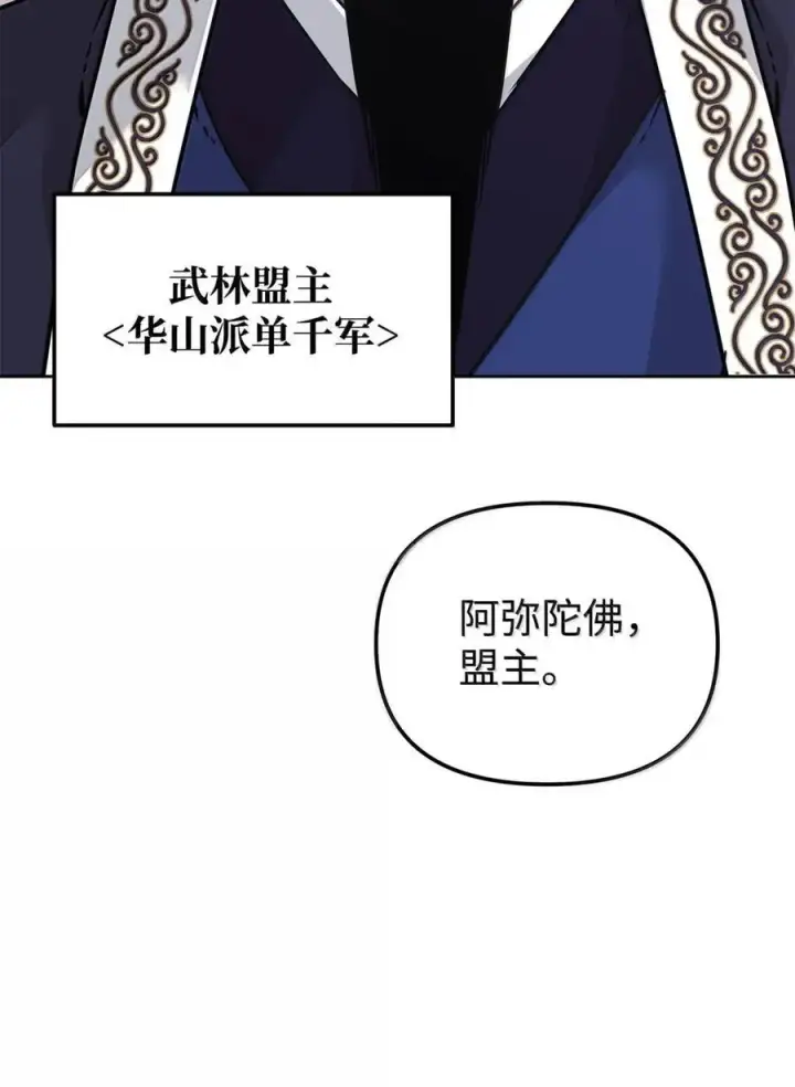漫画《不死王的轮回》145 藏宝图之乱第80张图
