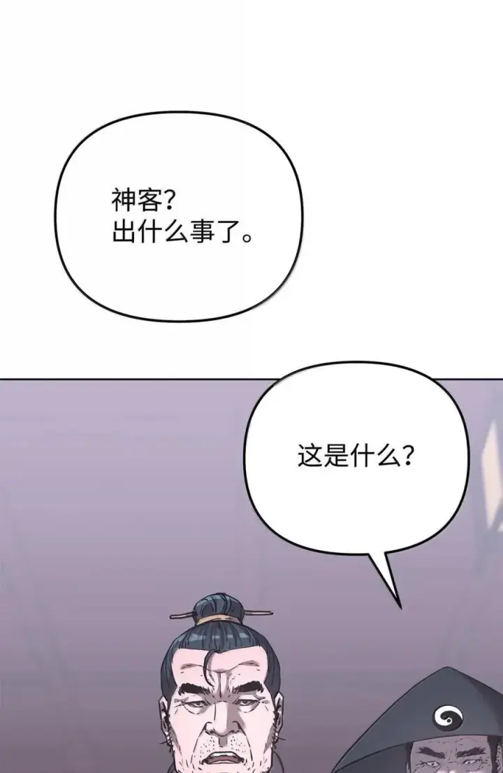 漫画《不死王的轮回》145 藏宝图之乱第86张图