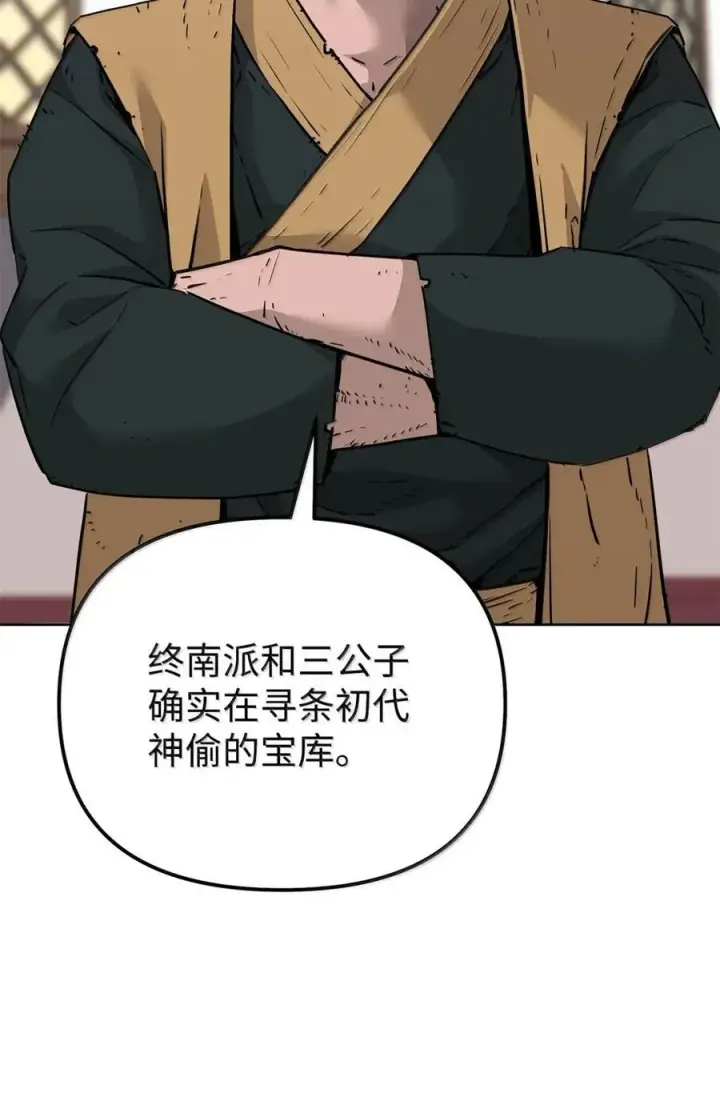 漫画《不死王的轮回》145 藏宝图之乱第99张图