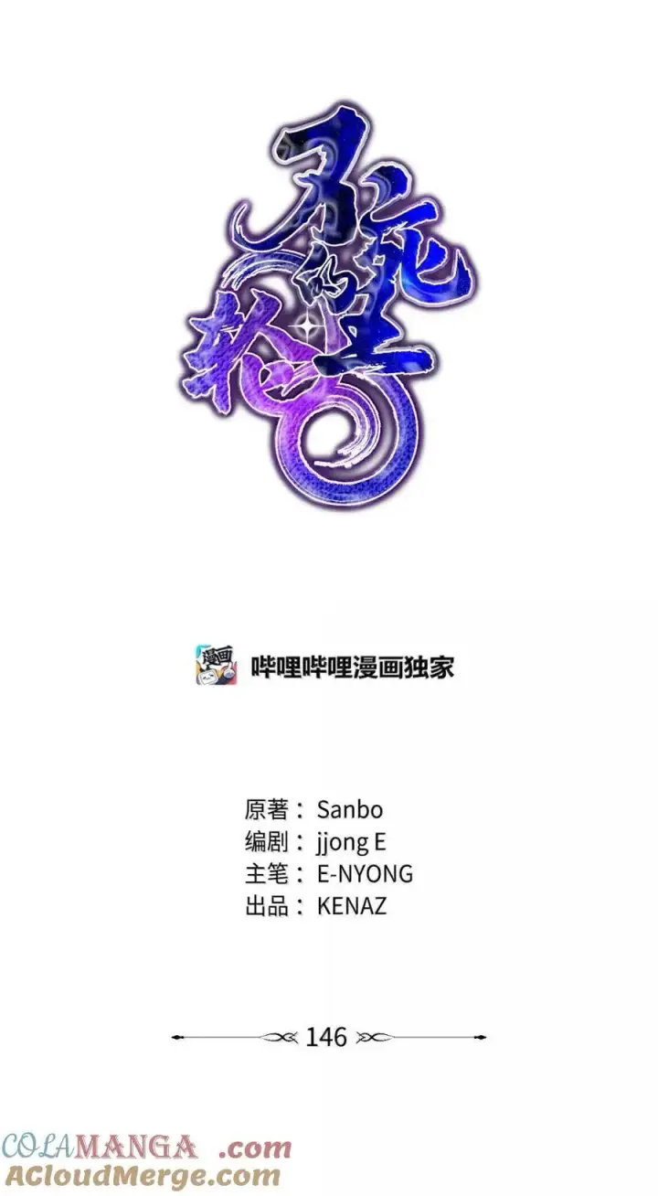 漫画《不死王的轮回》146 阳命丸的副作用第16张图