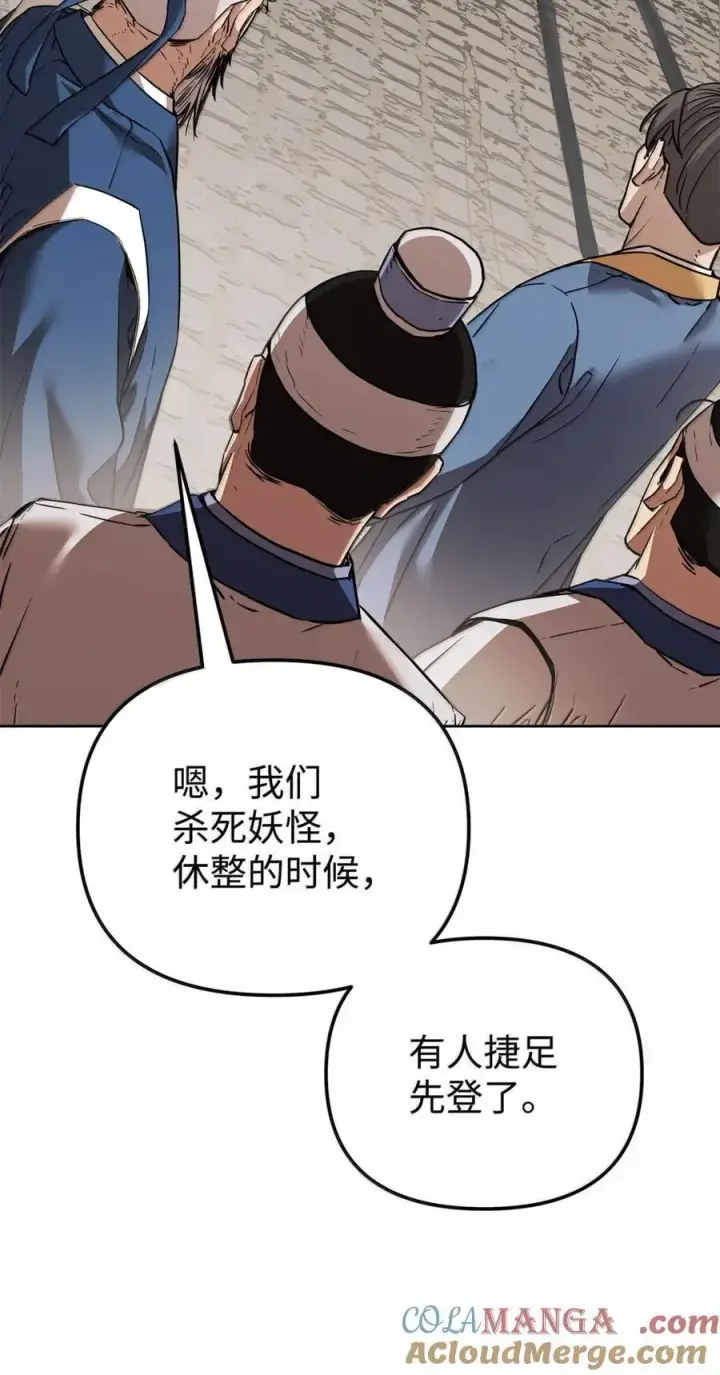 漫画《不死王的轮回》146 阳命丸的副作用第25张图