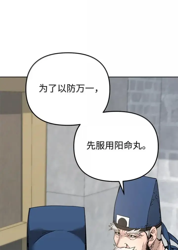 漫画《不死王的轮回》146 阳命丸的副作用第5张图
