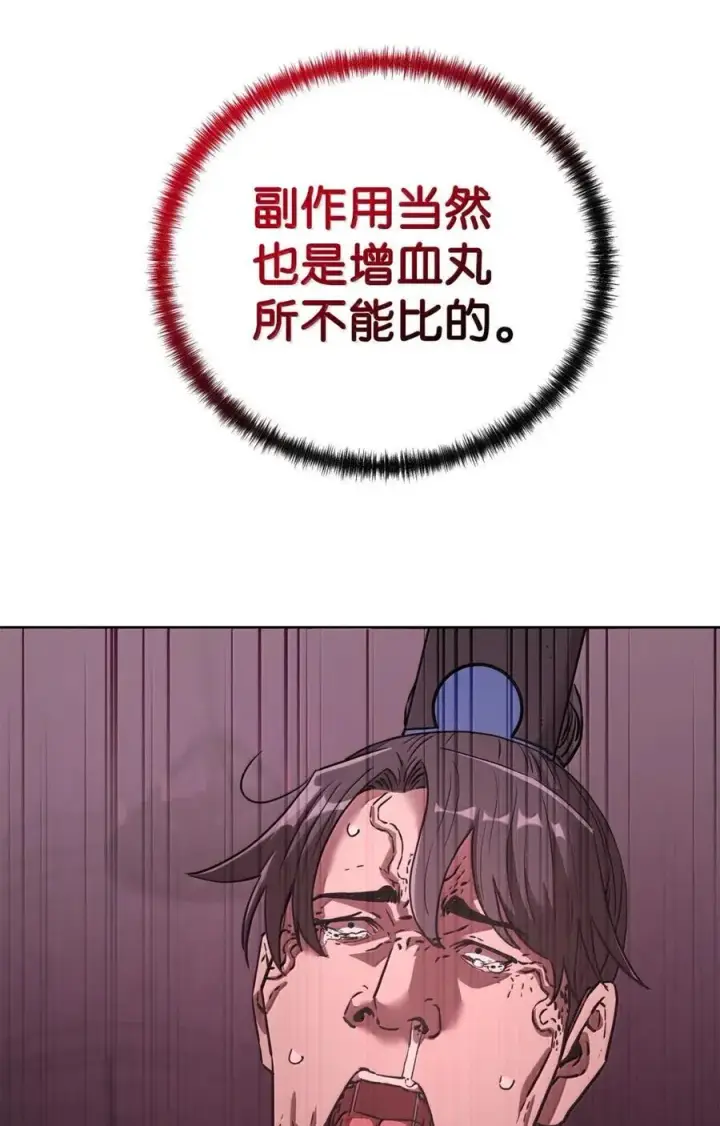 漫画《不死王的轮回》146 阳命丸的副作用第89张图