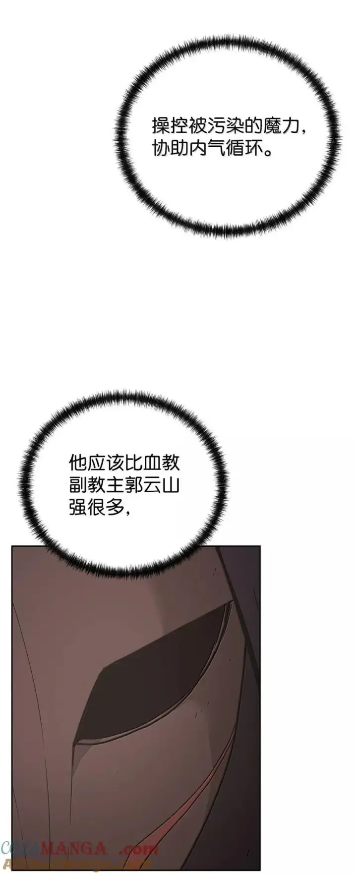 漫画《不死王的轮回》147 玄境强者第81张图
