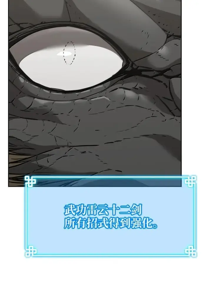 漫画《不死王的轮回》143 秘境第3张图