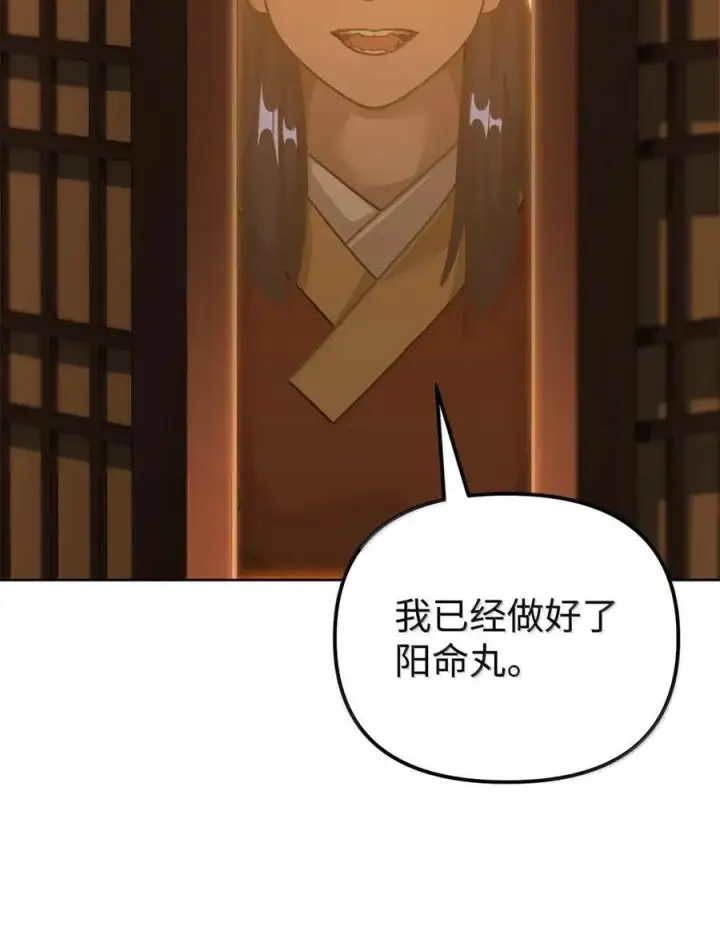 漫画《不死王的轮回》143 秘境第78张图